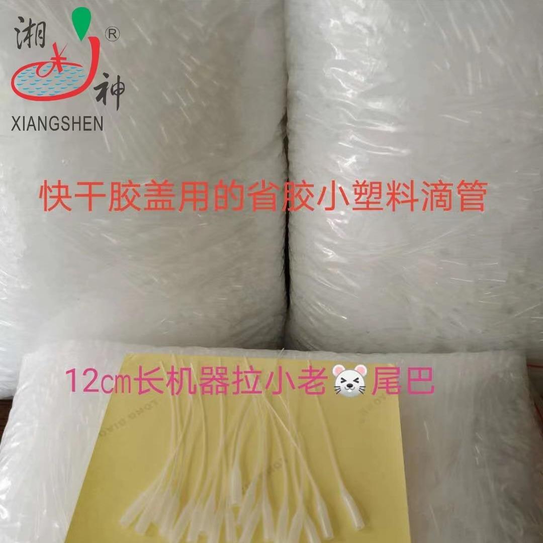 12cm长胶水滴管 小老鼠尾巴 502瞬间胶塑料省胶小滴管 小尾巴