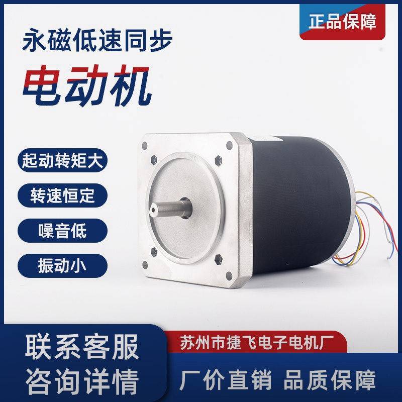 永磁低速同步电动机 90TDY4适用于交流单相驱动 高扭力TDY系列电
