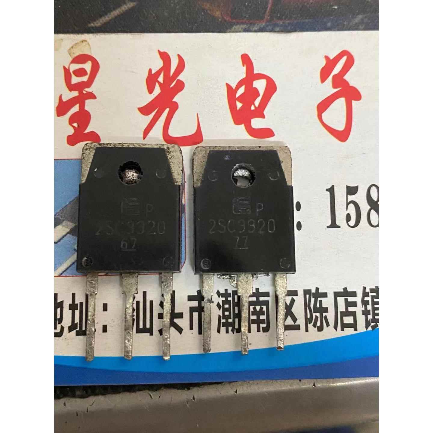 【星光电子】2SC3320 C3320 TO-3P 15A/500V大功率开关三极管拆机