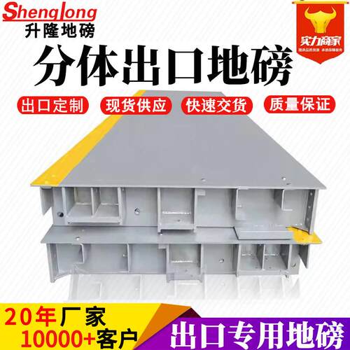 分体式出口电子地磅秤10吨30吨50T港口工地100吨重型货车汽车衡