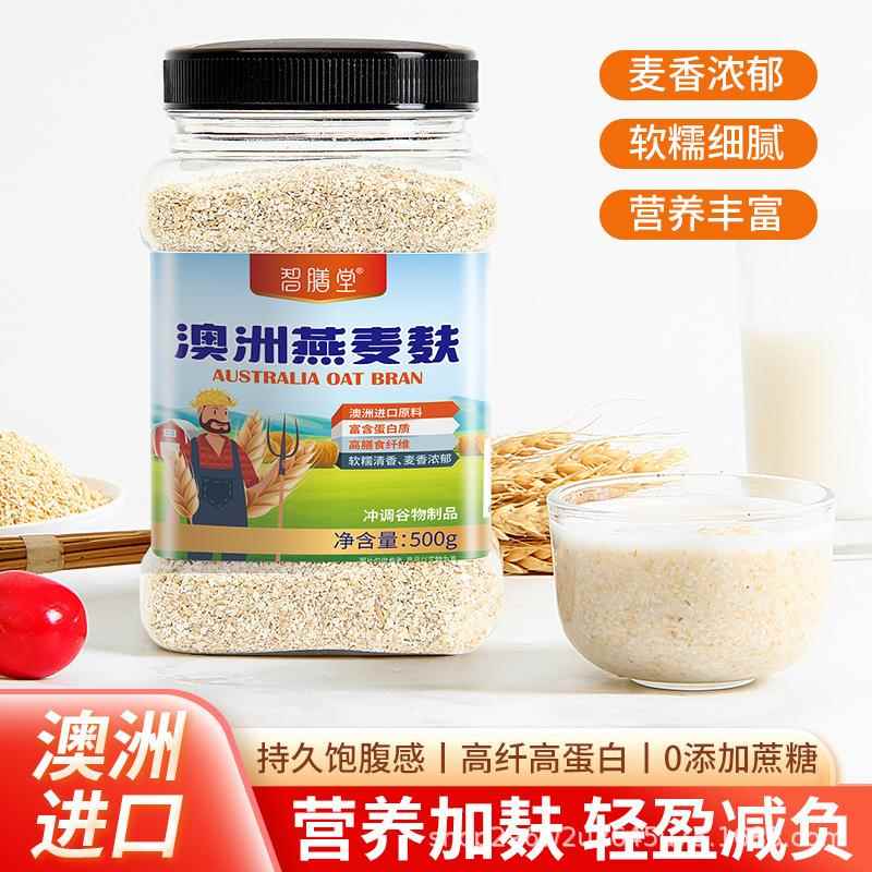 罐装燕麦麸皮智膳堂纯麸皮无脱糖代餐粉脂排冲泡即食现货健康食品