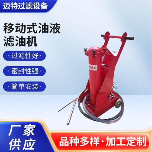 工厂供应FCM-100-L-N-3B10-B移动式油液滤油机净油润滑油
