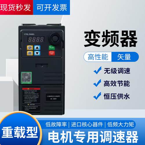 新重载三相变频器1.5/2.2/3/4/5.5/7.5KW通风机水泵380V电机调速