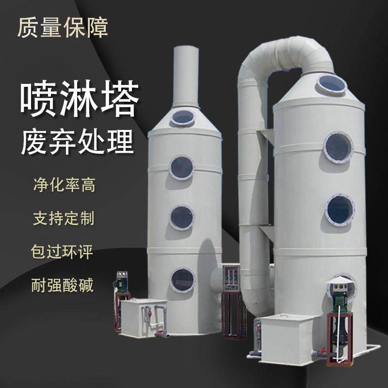 PP喷淋塔除尘除臭设备酸雾净化塔工业有机废气处理不锈钢洗涤塔