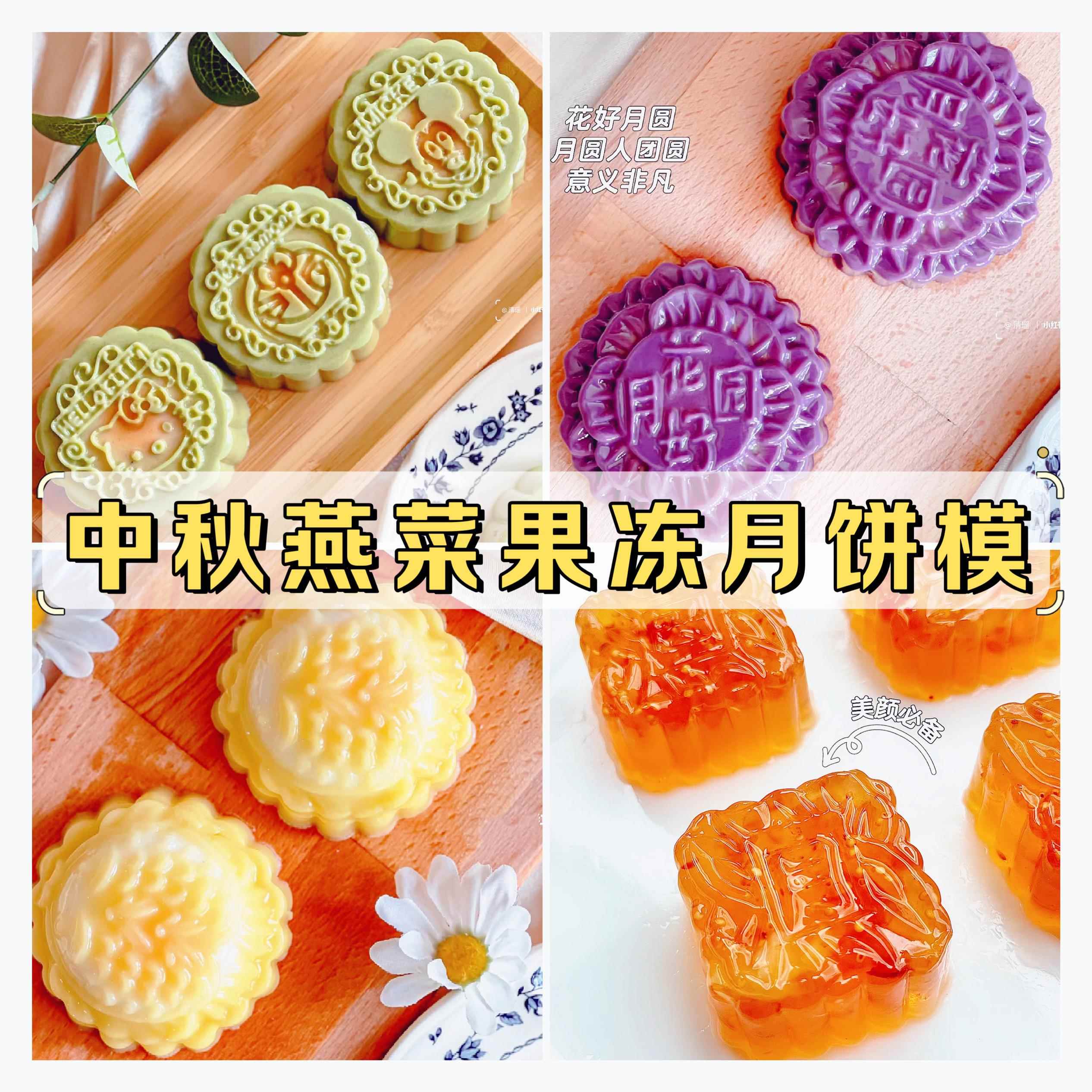 中秋燕菜月饼PP模果冻布丁模花好月圆年糕巧克力糕点心冰皮月饼模