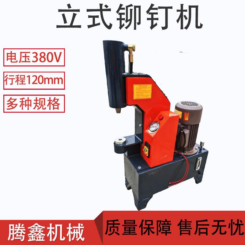 立式液压铆钉机钣金螺母螺柱螺钉铆钉机铆片机冲铆机投铆机铆片机