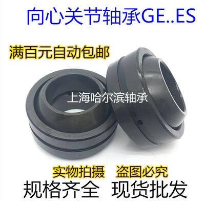关节轴承GEEW/GEG16 17 50 70 80 90 100 110 120 140ES/ET-2RS
