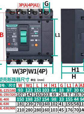 天正TGM1NL塑壳断路器带漏电保护4P空开160A250A400A三线四线380V