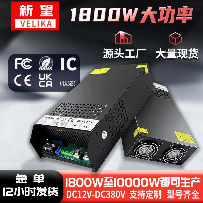 1800W开关电源 AC220V转24V工业电源 36V驱动 48V电源 60V变压器