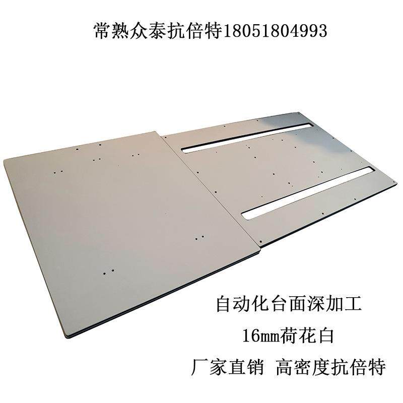 抗倍特缝纫机台板厂家 全自动模板机 数控缝纫机台板12mm16mm