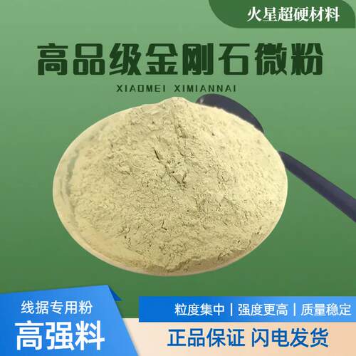 高强金刚石微粉抛光粉钻石粉精密抛光科研线锯复合片高端材料添加
