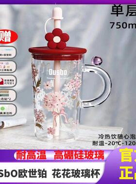 ousbo欧世铂双层玻璃杯耐高温吸管杯女高颜值办公室家用车载水杯