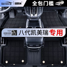 适用于23款八代凯美瑞脚垫全包围原厂专用丰田七代半汽车地毯地垫