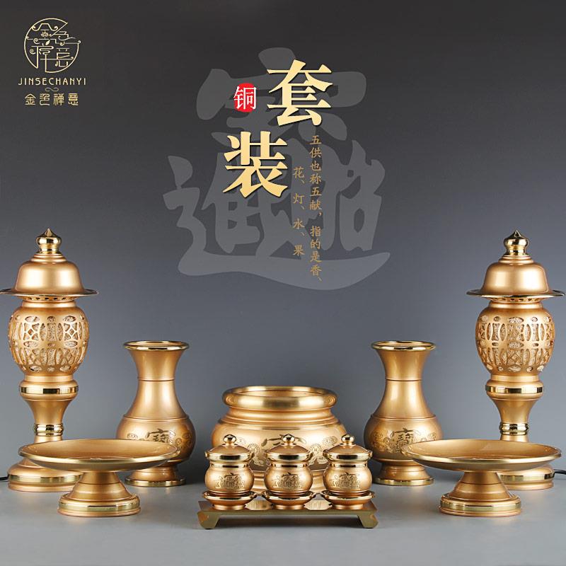 纯铜佛具套装供财神供祖先供具套装供水杯香炉供灯供果盘花瓶摆件