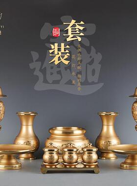 纯铜佛具套装供财神供祖先供具套装供水杯香炉供灯供果盘花瓶摆件