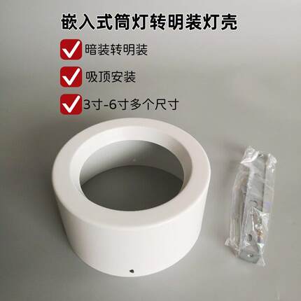 嵌入式筒灯转换明装铁壳 3寸3.5寸4寸6寸明装转换桶灯架 吸顶安装