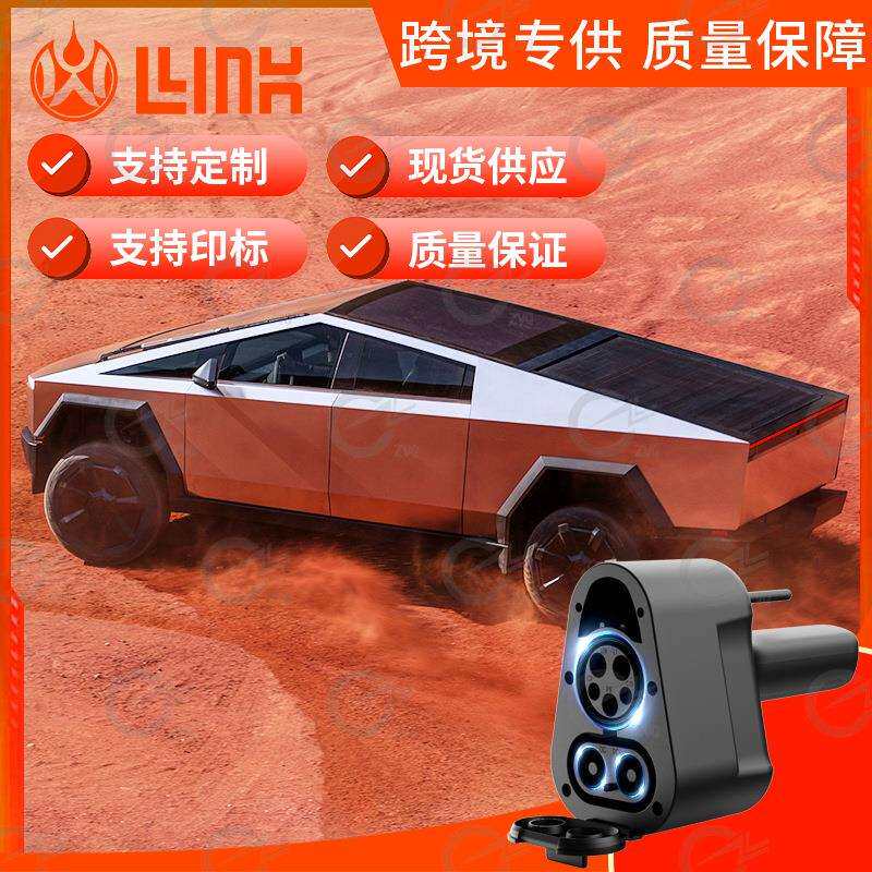 CCS1 to cybertruck转接头赛博皮卡转换头Cybertruck adapter
