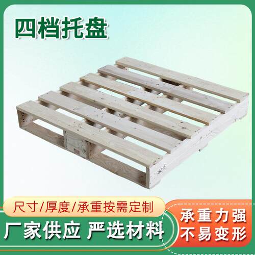 现货四档托盘仓库物流木托盘四面进叉卡板栈板胶合板托盘