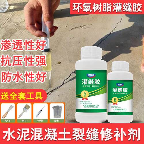 花解语混凝土裂缝修补剂环氧树脂灌缝胶水泥路面墙面缝隙无痕修复