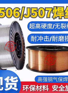 耐磨实心J506/J507碳钢气保焊丝二保药芯高合金钢0.8/1.0/1.2/1.6
