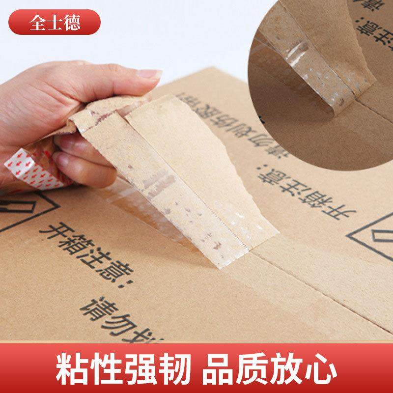 透快胶带整箱足宽足厚递包GXR胶打带明米黄透明胶带不易断高粘度