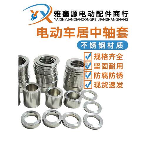 小牛队9号M12前轮中心支架M16M18M20平叉电机中心垫片电动汽车调