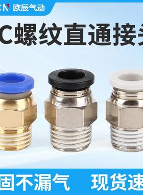 气管快插快速接头PC8-02/PC10-02/PC4-M5/PC6-01气管螺纹直通接头