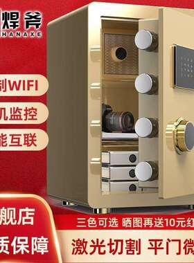 焊斧全钢保险柜家用入墙迷你小型防盗防撬机械密码指纹办公保管箱