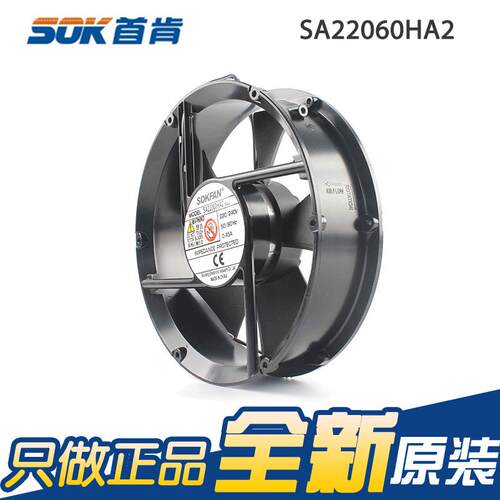 原装现货SOKFAN SA22060HA2 22060 220V 47W 大风量机柜散热风扇