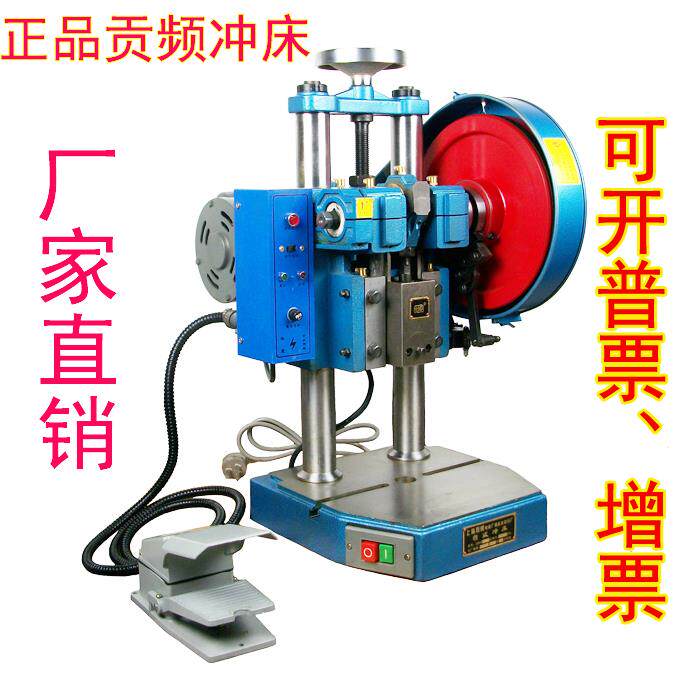 JB04-1T上海贡频吨精密电动小冲床台式压力机脚踏小型冲压机2T