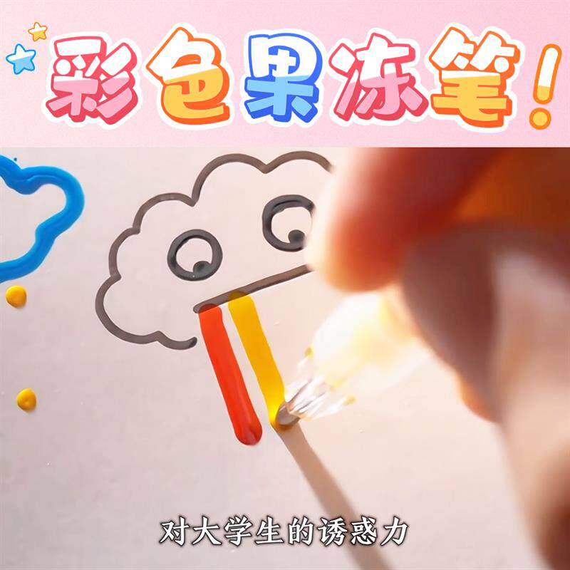 果冻笔3D立体画 画笔彩色手账笔萤光笔小学生专用画 划重点标注笔