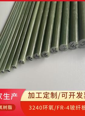 FR-4玻纤水绿色环氧树脂板3240玻璃纤维G10绝缘6-110mm隔热小圆棒