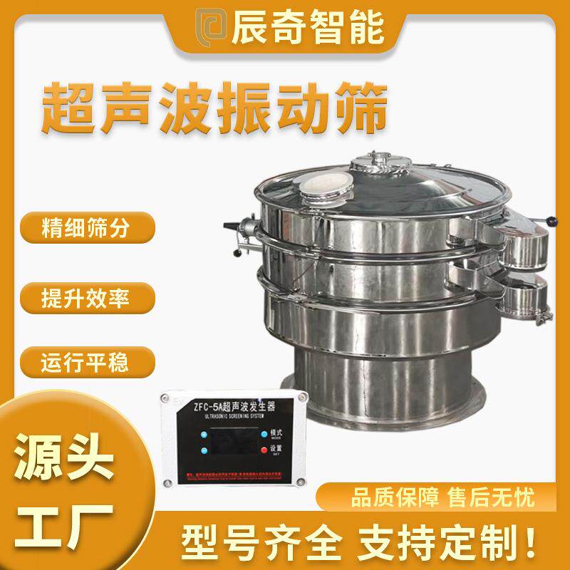 磁性材料超声波振动筛 硫酸镍氮化硅筛分机 单晶材料超音波震动筛