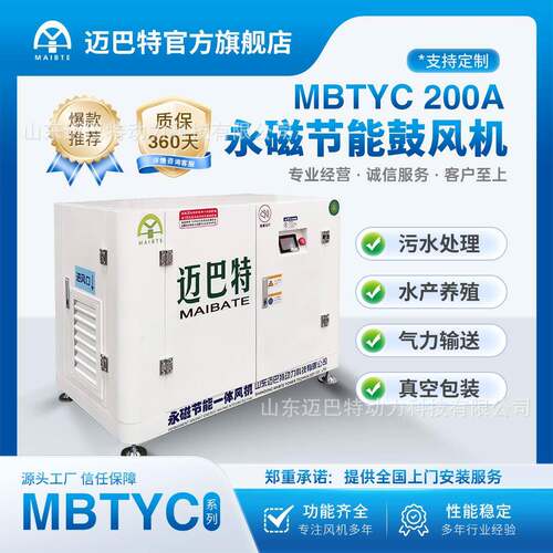 MBTYC 200A 永磁节能鼓风机静音风机污水处理设备节能降噪低噪音