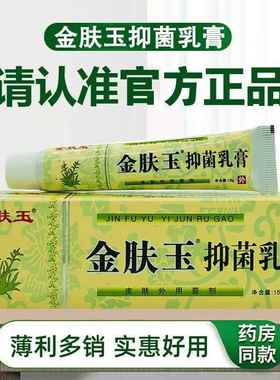 【5肤仅36元】苗一草金玉乳膏云支金肤玉抑RNK菌乳膏软膏正品 南