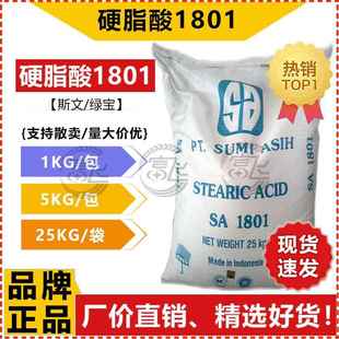 现货印尼斯文牌硬脂酸1801 十八烷酸脱模剂抛光用18酸另有绿宝