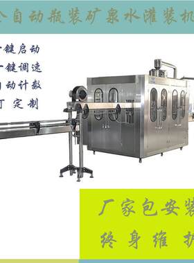 新品促销全自动三合一瓶装白酒灌装机常温常压酒精液体包装机械