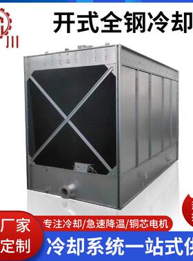 开式全钢冷却塔方形横流闭式冷却塔工业凉水塔冷却水塔制冷设备