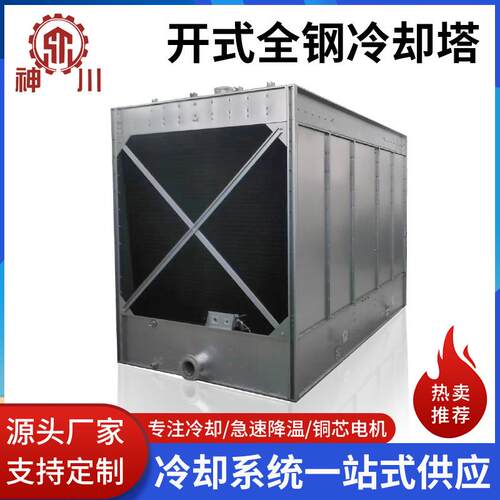 开式全钢冷却塔镀锌钢不锈钢冷水塔工业注塑降温凉水塔厂家供应