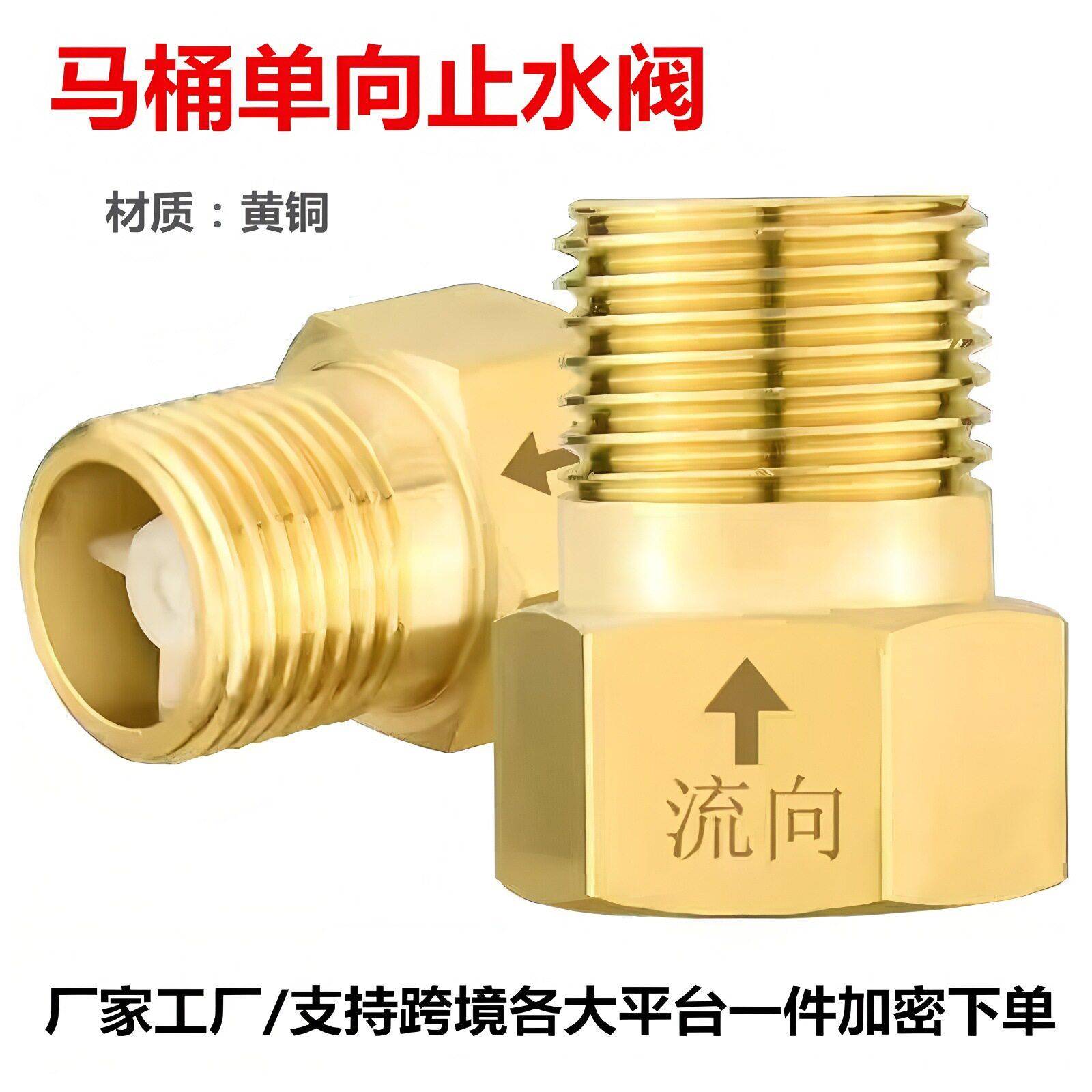 4分向马桶止回阀卫生间水管马桶防反水回逆止阀热水器4分止逆阀