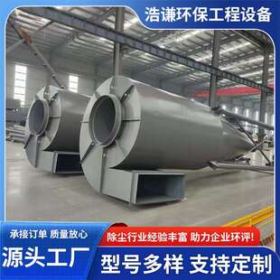 旋风除尘器中小型粉尘收集设备工业双列筒式分离旋风除尘器