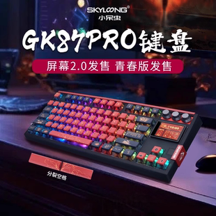GASKET Skyloong GK87 Pro无线机械键盘 三模连接热插拔游戏专用