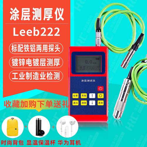 里博leeb222涂层测厚仪镀锌层测厚仪高精度油漆涂料表面厚度测量