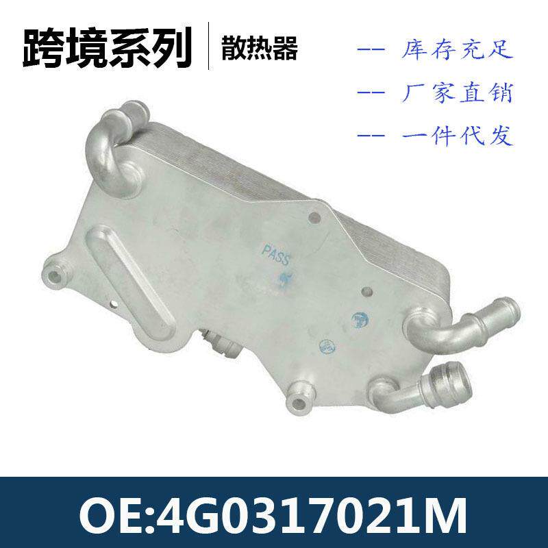 4G03170021293M / 14G03172J / 4G017021K变速箱机3油散热器冷却