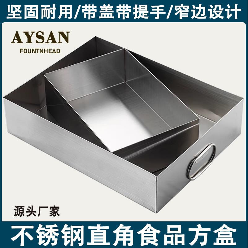 不锈钢盒子带盖子长方形的盆四方盒商用料理收纳盒提拉米苏方盒方