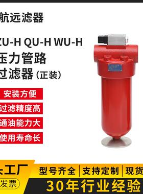 过滤器厂家 QU-H40×5 10 20 30 40 P S 高压过滤器