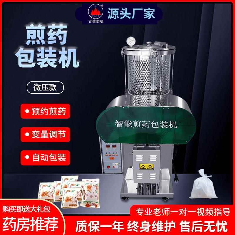 中药煎药包装一体机全自动商用大型智能熬药机中医药店煮药机