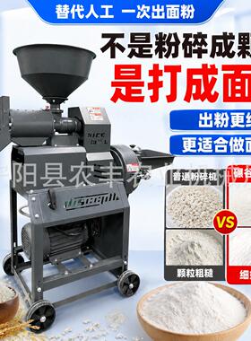 商用大产量不锈钢打面机多功能全自动小麦玉米香料打粉打面碾米机