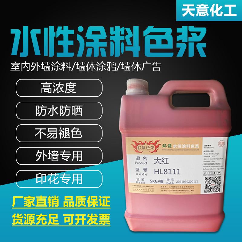 水性色浆内墙外墙专用色精乳胶漆调色外墙涂料色浆高浓度水性色精