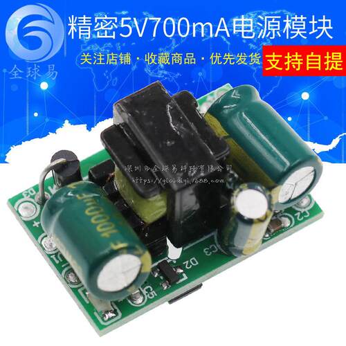 精密5V700mA(3.5W)隔离开关电源模块/AC-DC降压模块 220V转5V